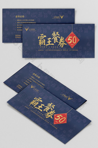 中国风国潮福字餐饮霸王餐券图片