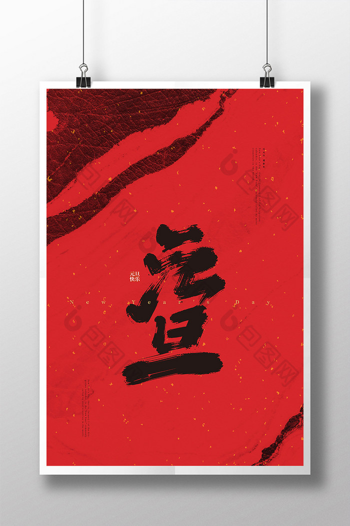 红色中国风创意元旦新年节日海报