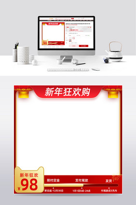 促销新年狂欢年终盛典通用电商主图直通车