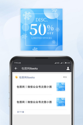 跨境电商冬季折扣促销活动公众号小图矢量