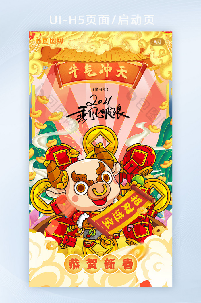 喜庆2021牛年到春节年画新年H5启动页