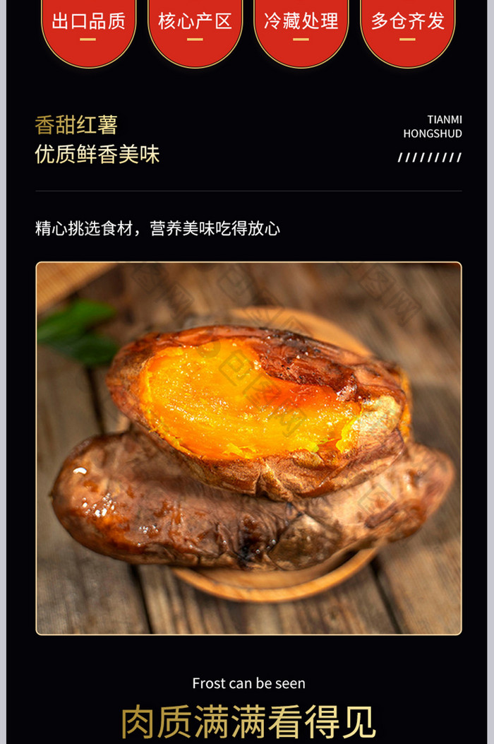 秋红食补膳食美食地瓜生鲜肉类时尚详情页