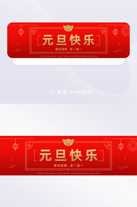 简约红色喜庆元旦快乐节日促销banner