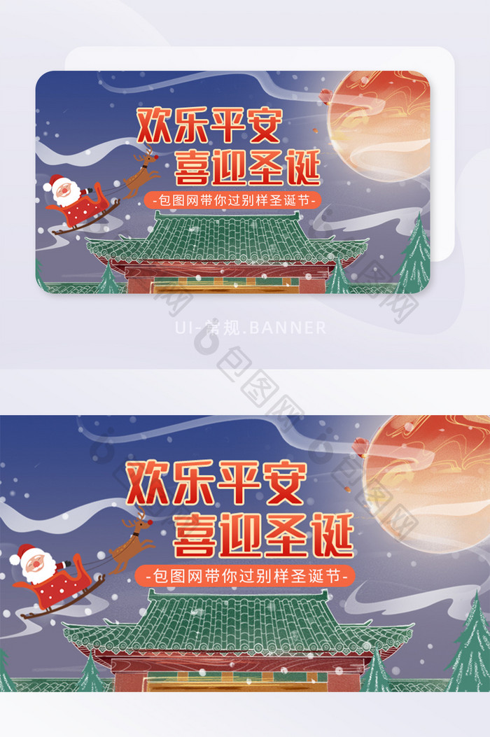 平安夜圣诞节中国风插画banner古建筑