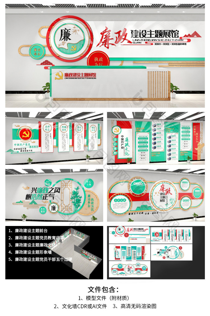 简约廉政建设廉政文化廉政主题文化墙展馆