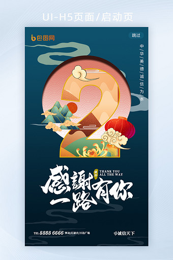中国风简约大气节日倒计时海报系列数字2图片