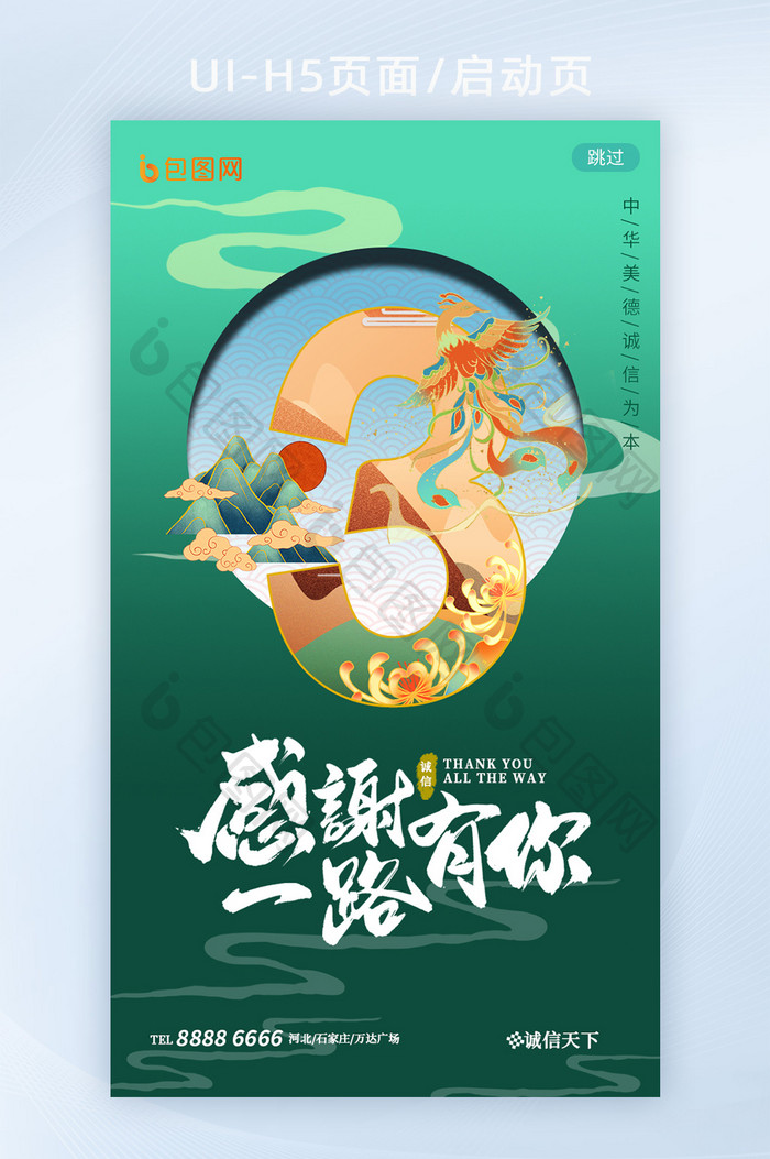 绿色中国风大气倒计时海报系列 数字3