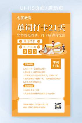 橙色单词打卡H5APP页面