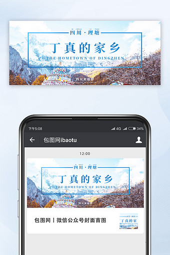 四川理塘丁真家乡旅游手机配图海报藏族西藏图片