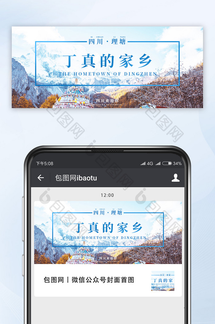 四川理塘丁真家乡旅游手机配图海报藏族西藏