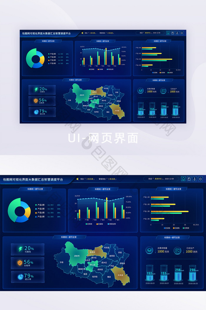 深蓝色科技感可视化大数据UI网页界面