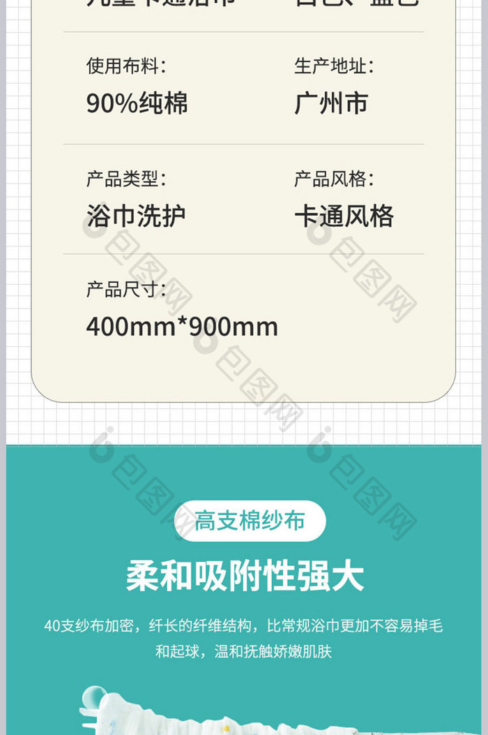 淘宝儿童卡通纯棉浴巾家居洗护用品详情页