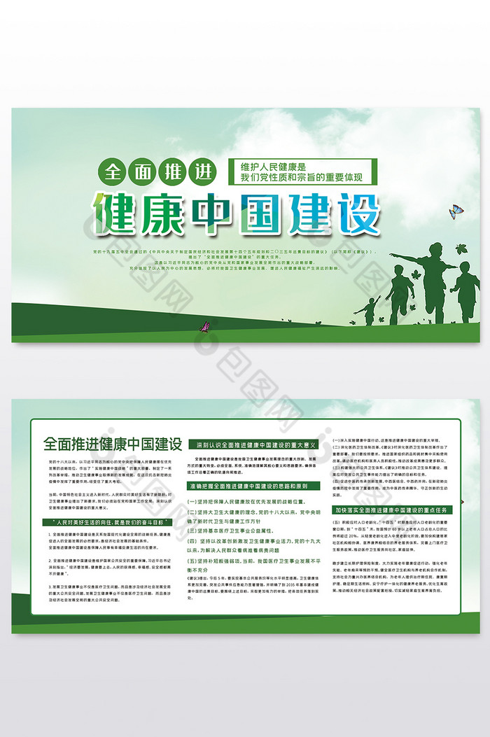 健康中国建设展板两件套图片图片