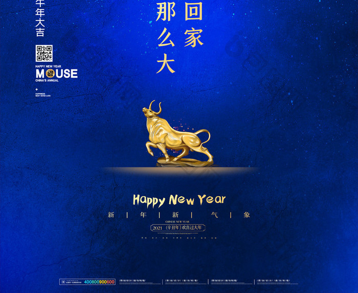 简约世界那么大总要回家牛年新年地产海报