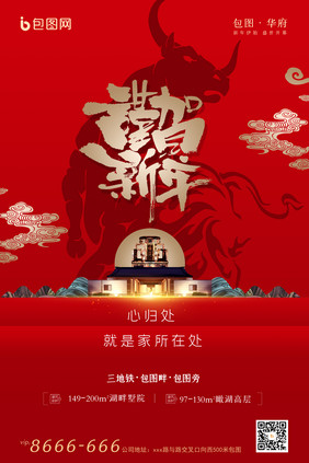 简约大气恭贺新年牛年地产宣传海报