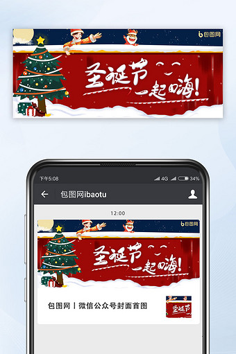 中国风节日喜庆圣诞节活动微信公众号首图图片