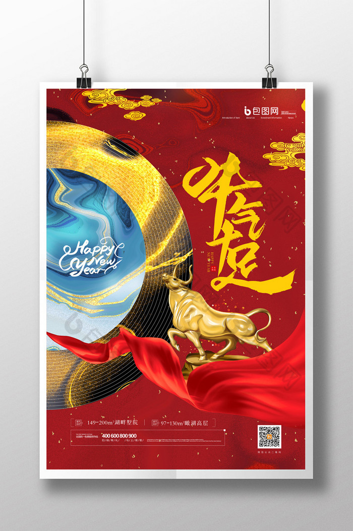 简约牛气十足新年牛年春节宣传海报