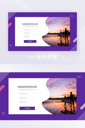 紫色旅游时尚大气用户后台登录网页界面