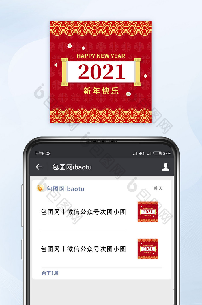 中国风2021新年快乐微信公众号小图矢量