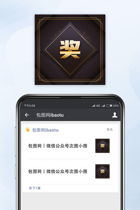 黑金几何风中奖名单公布微信公众号小图矢量