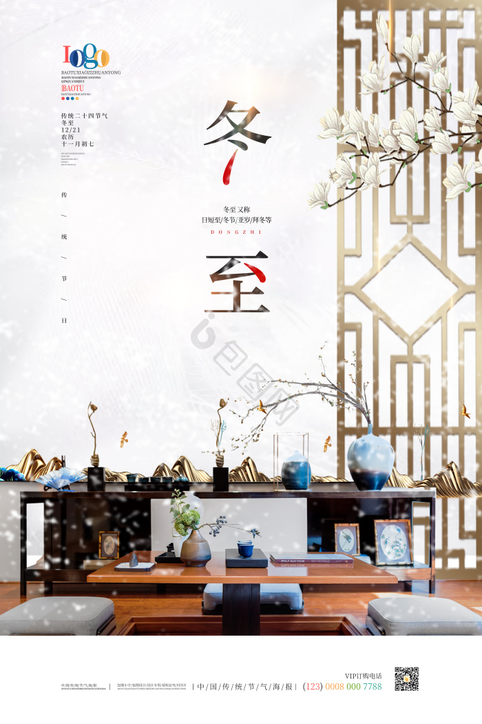 冬至节气地产模板-包图网