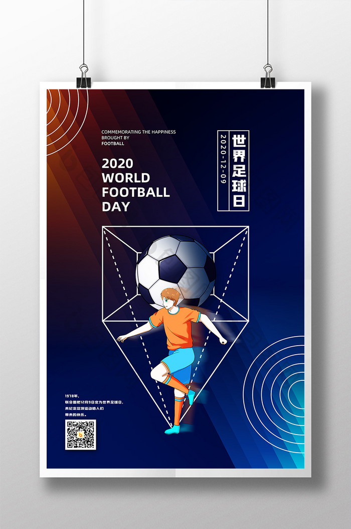 简约大气世界足球日宣传海报