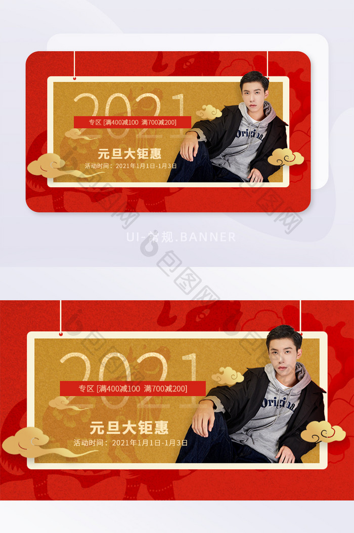 中国风电商APP元旦活动促销banner