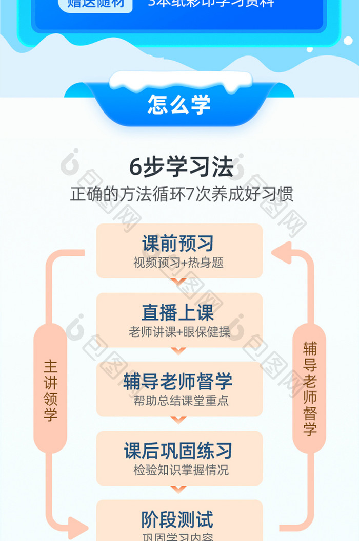 蓝色简洁K12教育寒假补习班h5活动长图