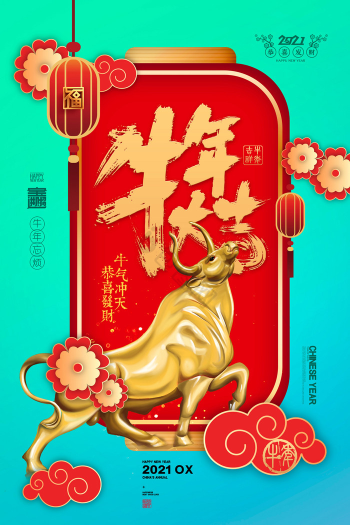 牛年