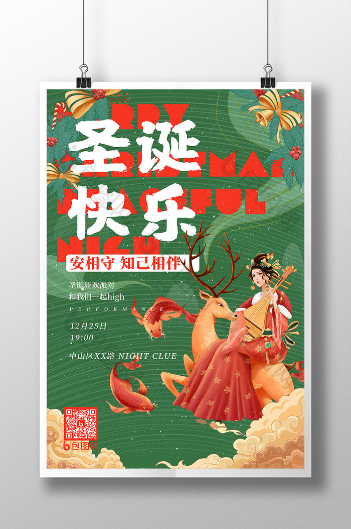 中国风国潮美女圣诞节宣传海报
