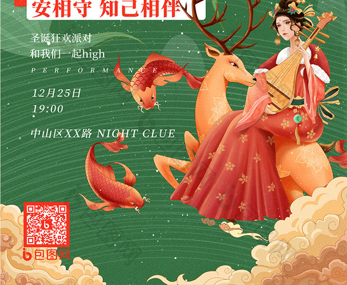 中国风国潮美女圣诞节宣传海报