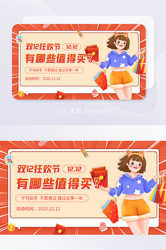 双12狂欢节好物推荐促销营销banner图片