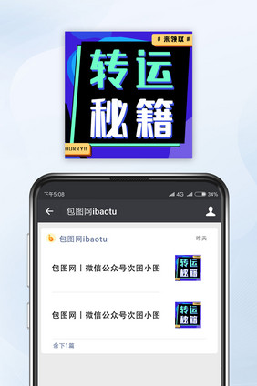 蓝黑炫酷转运秘籍网络热词微信公众号小图