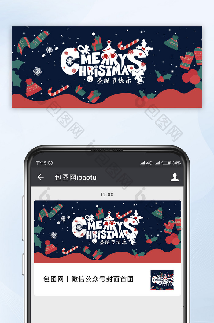小清新卡通插画平安夜圣诞节公众号首图