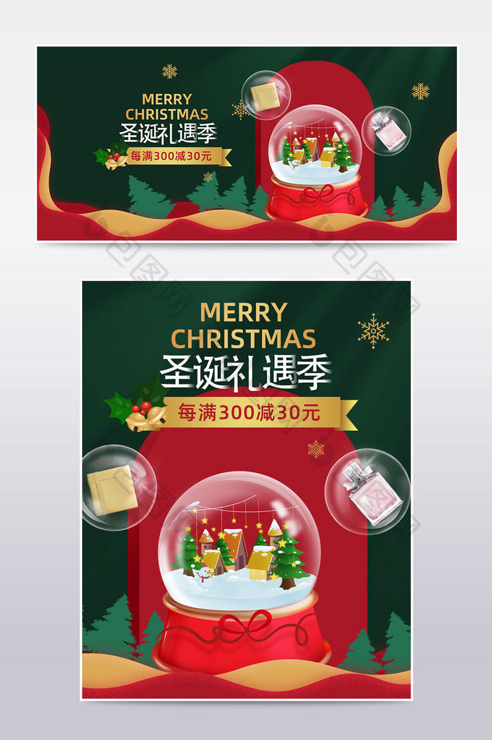 圣诞节狂欢购双旦礼遇季海报banner