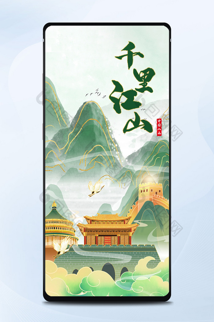 绿色国潮中国风鎏金山水建筑城楼手机海报