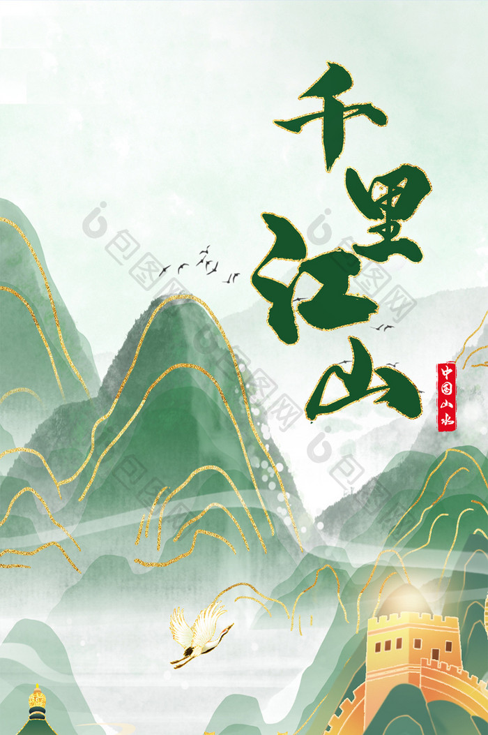 绿色国潮中国风鎏金山水建筑城楼手机海报
