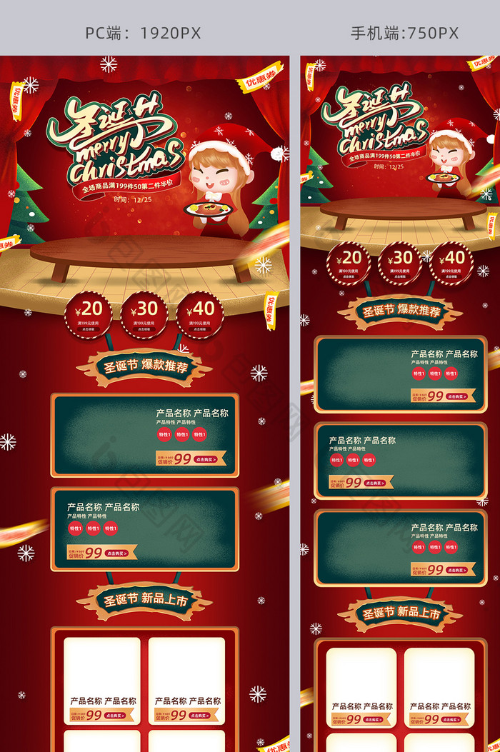 红色手绘风格圣诞节电商首页模板