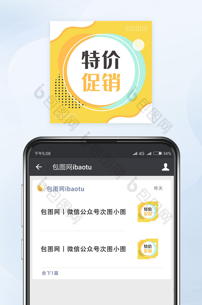 孟菲斯风特价促销活动微信公众号小图矢量