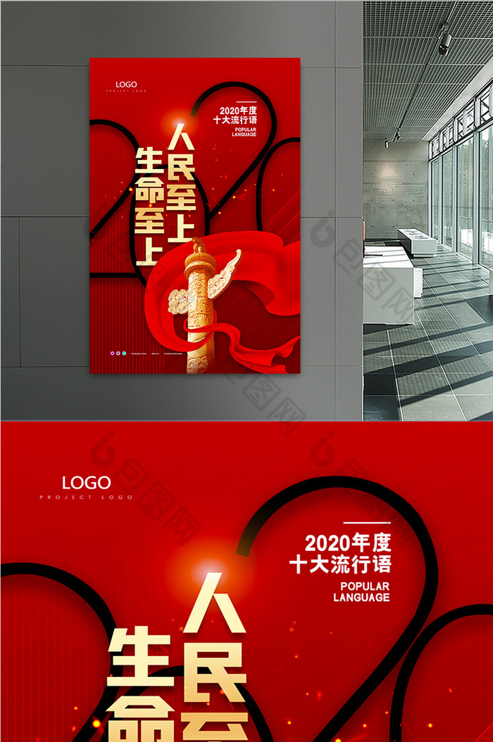 红色简约2020年流行语海报