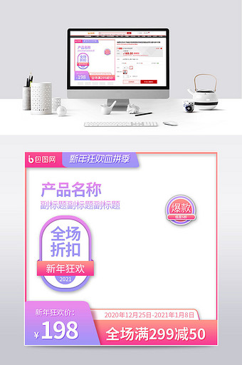 新年狂欢简约紫色渐变风达标标签旦主图模板图片