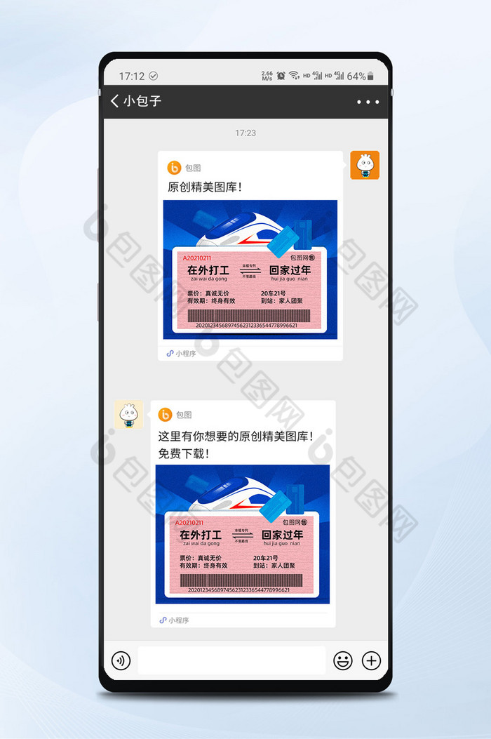 扁平风插画春运车票微信小程序封面海报图片图片