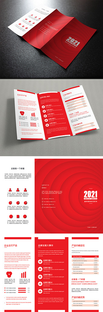 红色高端新年商务企业三折页