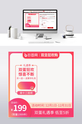 元旦圣诞双旦狂欢礼遇季粉色红色渐变主图
