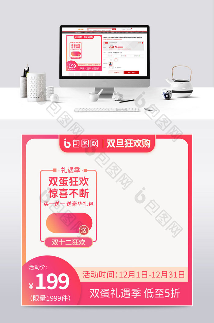 元旦圣诞双旦狂欢礼遇季粉色红色渐变主图