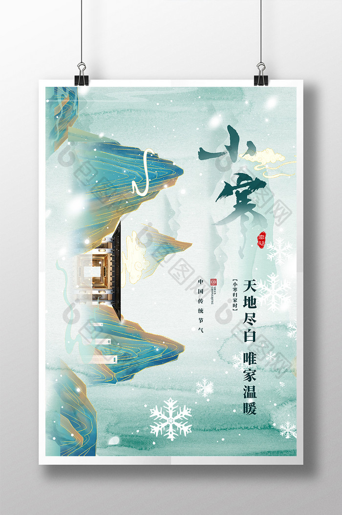 绿色中国风山水小寒节气地产行业宣传海报