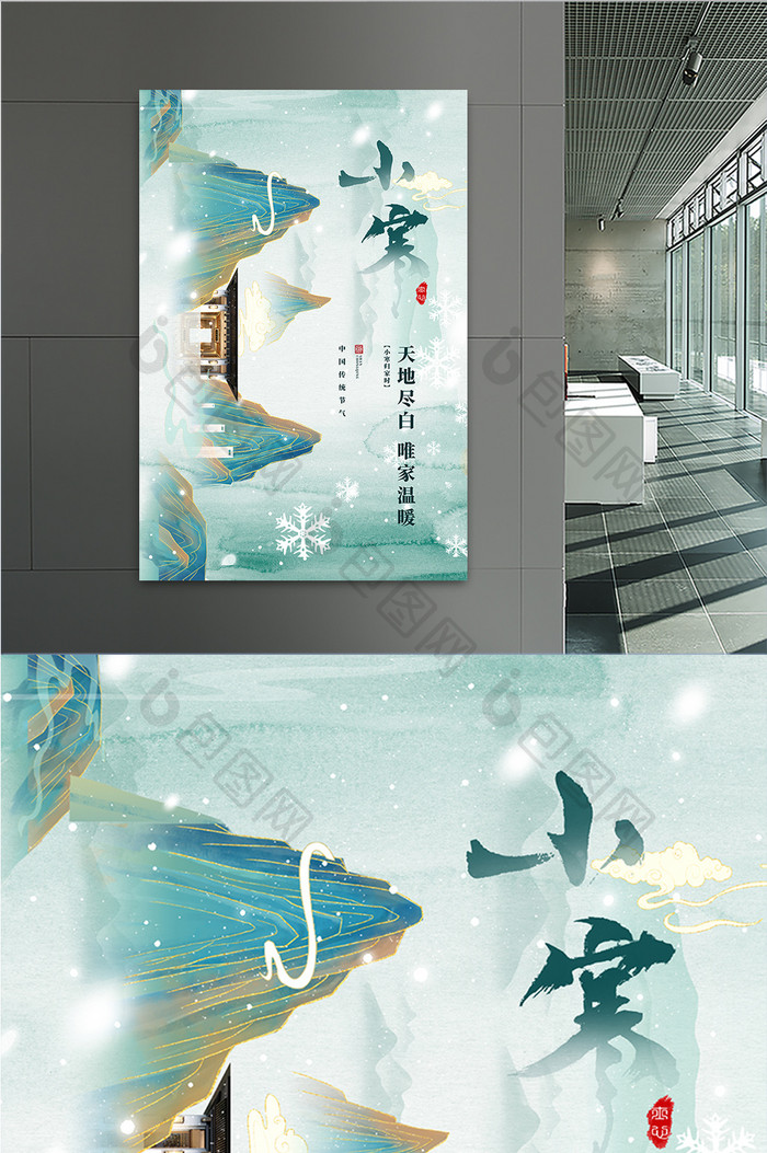 绿色中国风山水小寒节气地产行业宣传海报
