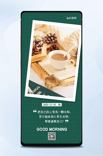 简约文艺温暖咖啡早安问候日签手机海报图片