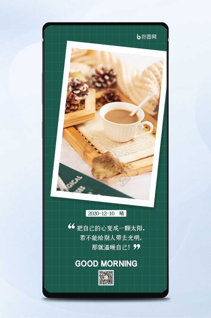 简约文艺温暖咖啡早安问候日签手机海报图片