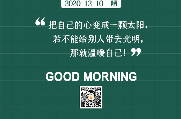 简约文艺温暖咖啡早安问候日签手机海报